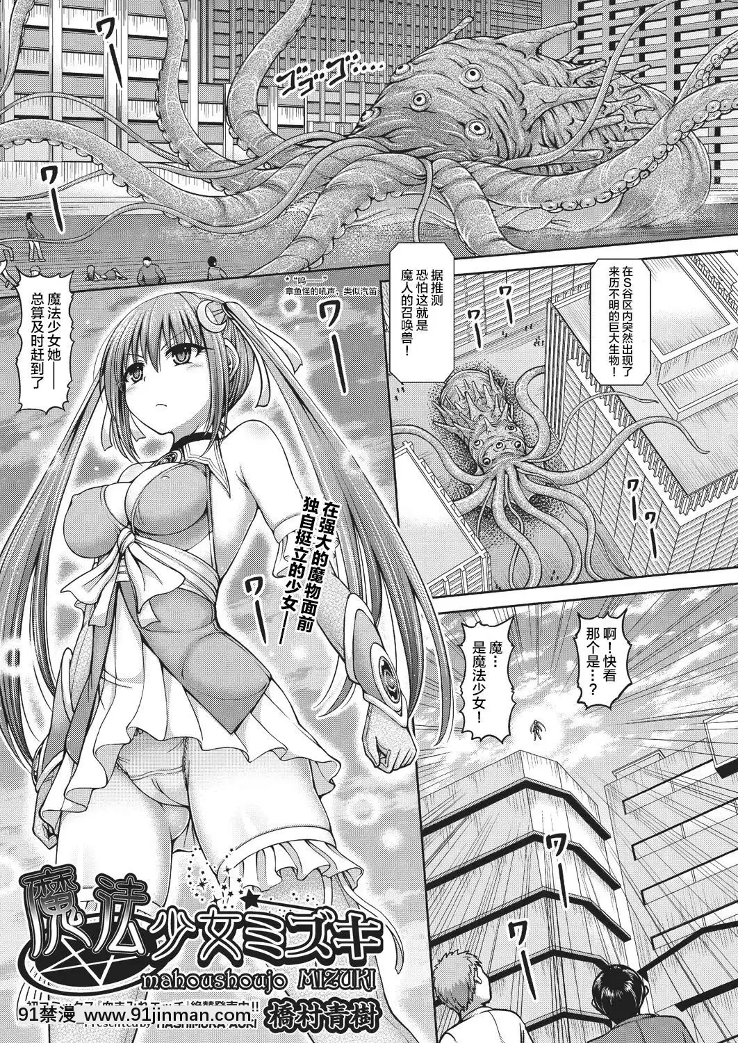 [橋村青樹]-魔法少女ミズキ-(COMIC-阿吽-2018年11月號)-[Lolipoi漢化組]-[Digital][mk妹 h漫]
