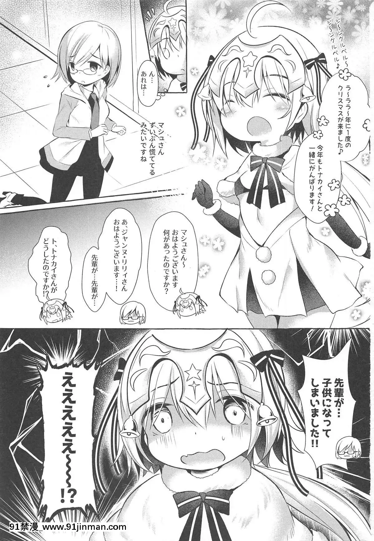 (C95)-[Apple-Effect-(紫御)]-トナカイさんの○○は私がまもる!-(FateGrand-Order)[h漫 女向]