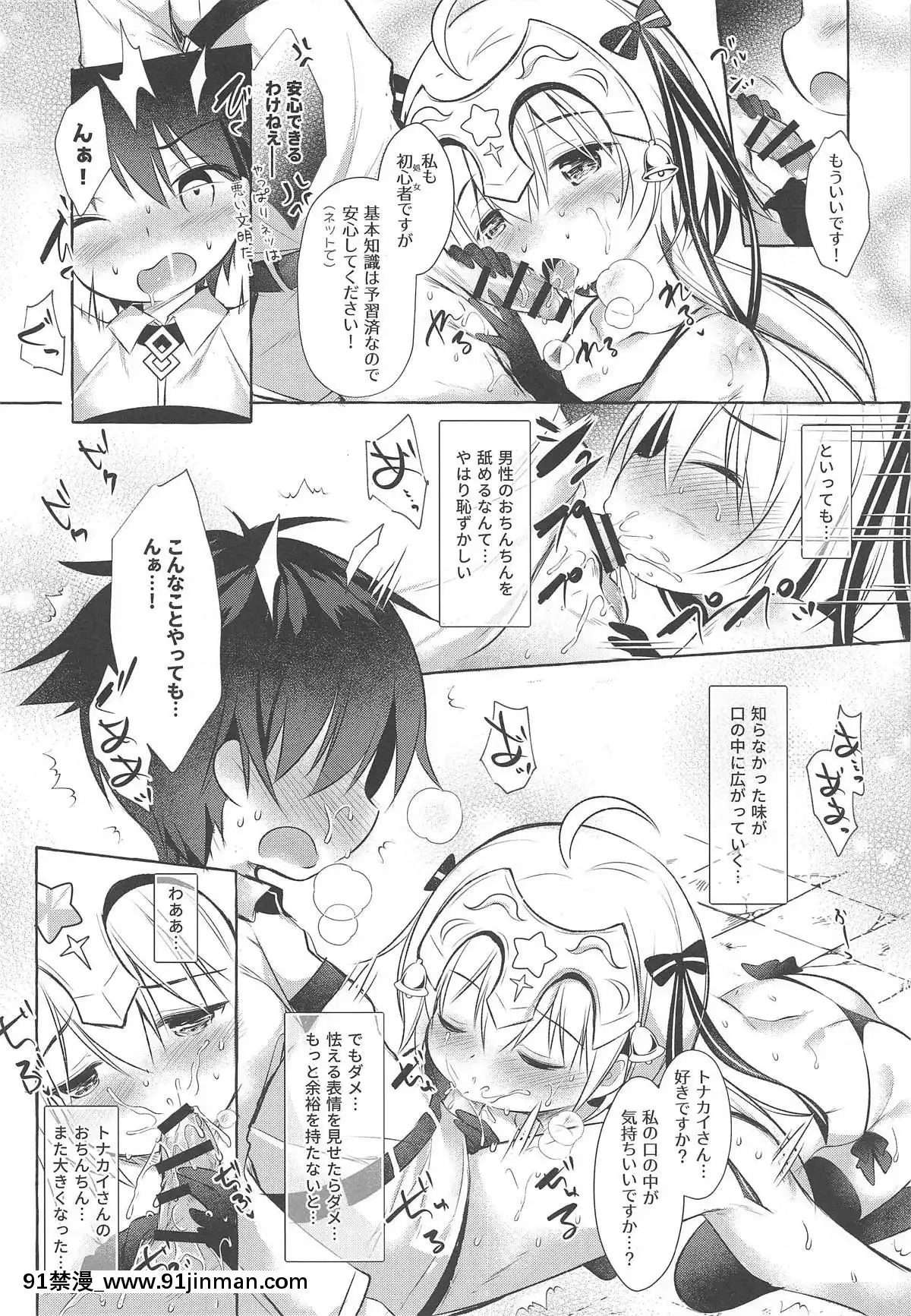 (C95)-[Apple-Effect-(紫御)]-トナカイさんの○○は私がまもる!-(FateGrand-Order)[h漫 女向]