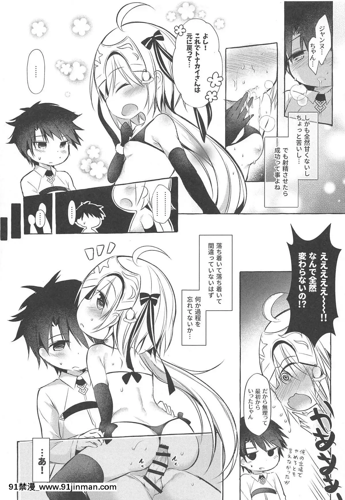 (C95)-[Apple-Effect-(紫御)]-トナカイさんの○○は私がまもる!-(FateGrand-Order)[h漫 女向]