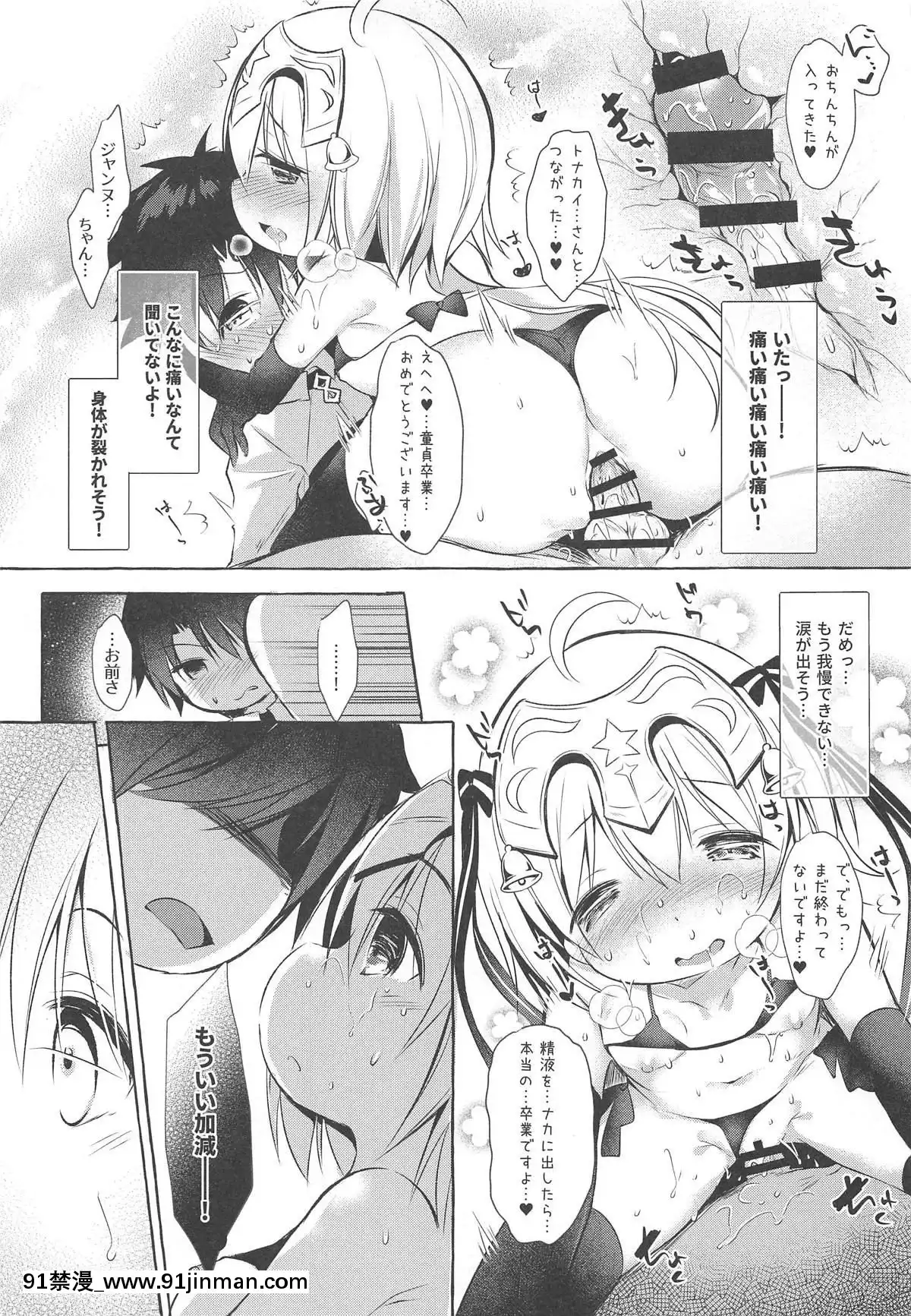 (C95)-[Apple-Effect-(紫御)]-トナカイさんの○○は私がまもる!-(FateGrand-Order)[h漫 女向]