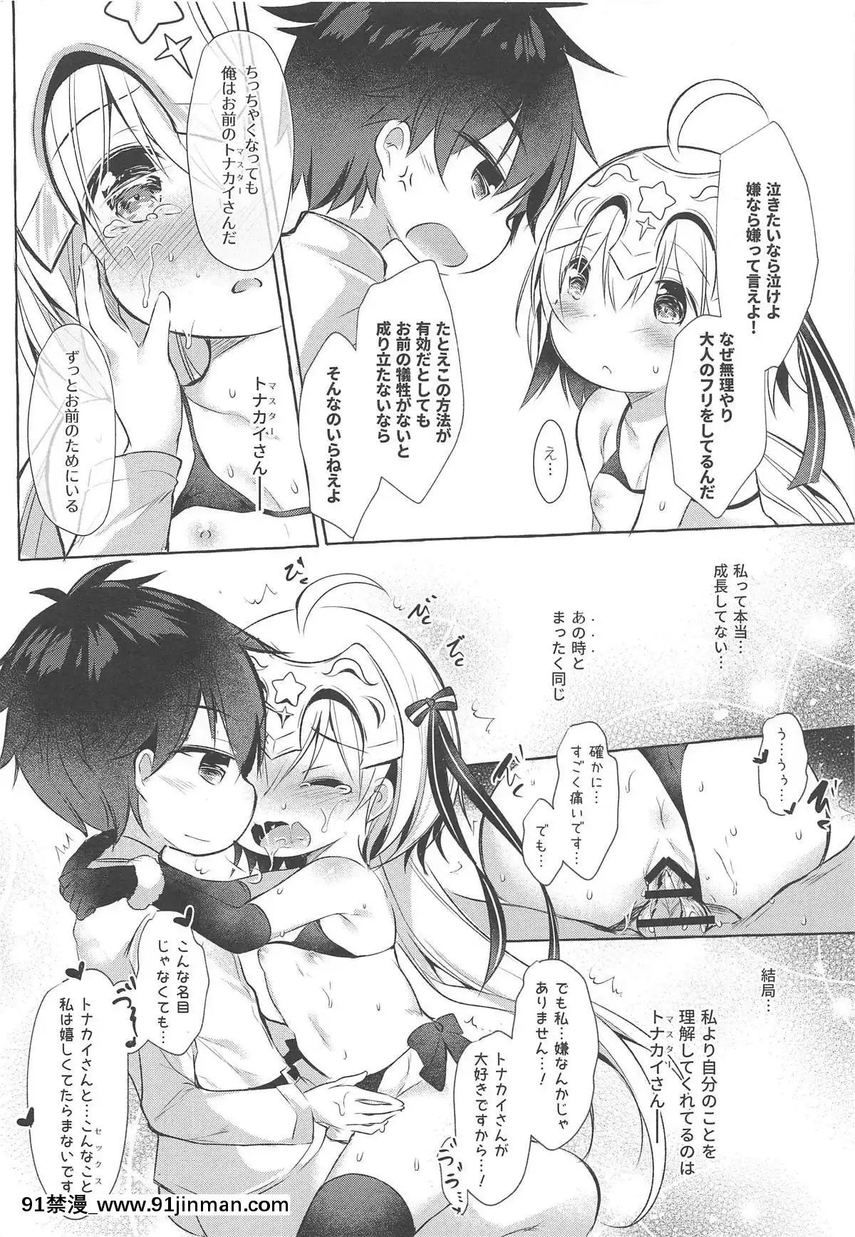 (C95)-[Apple-Effect-(紫御)]-トナカイさんの○○は私がまもる!-(FateGrand-Order)[h漫 女向]