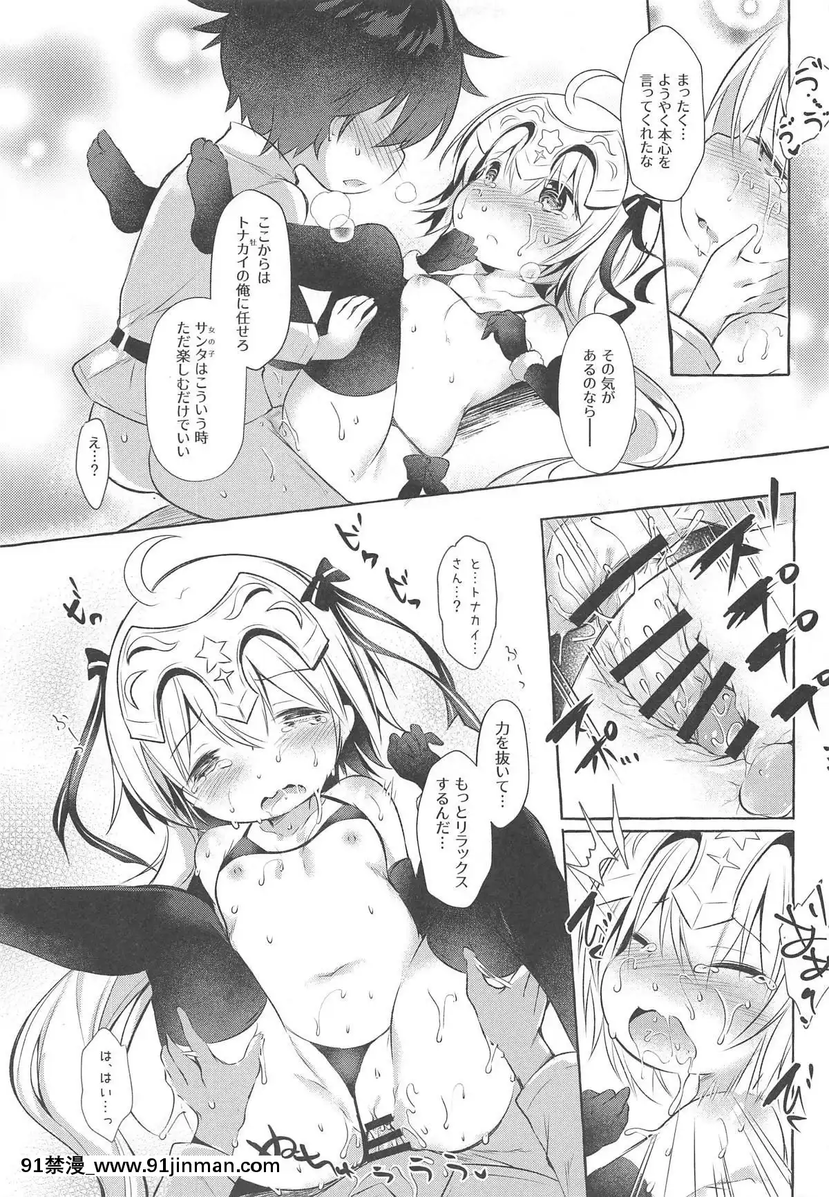 (C95)-[Apple-Effect-(紫御)]-トナカイさんの○○は私がまもる!-(FateGrand-Order)[h漫 女向]