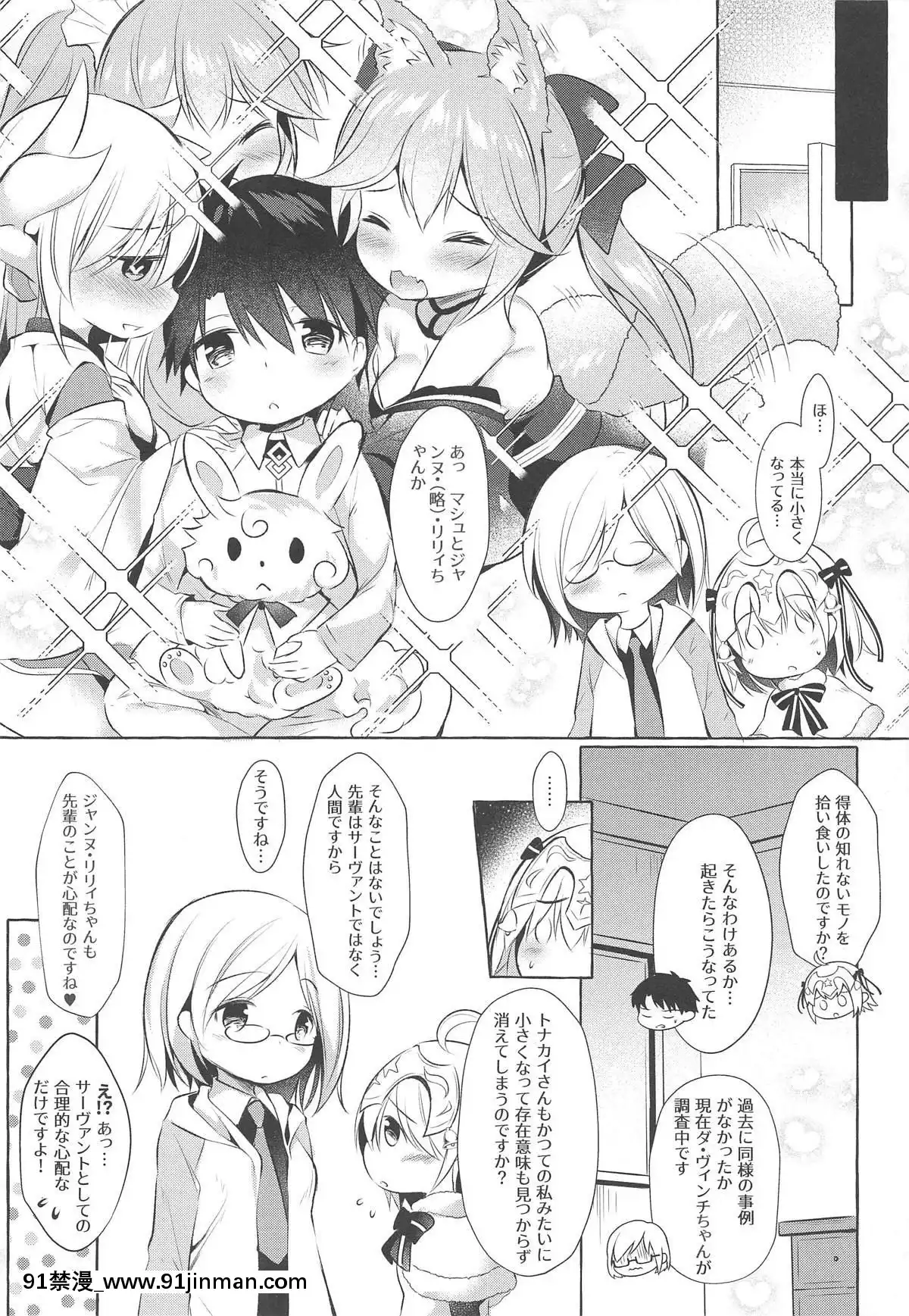 (C95)-[Apple-Effect-(紫御)]-トナカイさんの○○は私がまもる!-(FateGrand-Order)[h漫 女向]