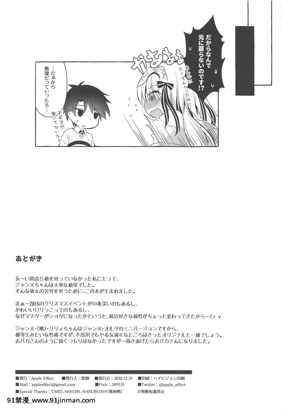 (C95)-[Apple-Effect-(紫御)]-トナカイさんの○○は私がまもる!-(FateGrand-Order)[h漫 女向]
