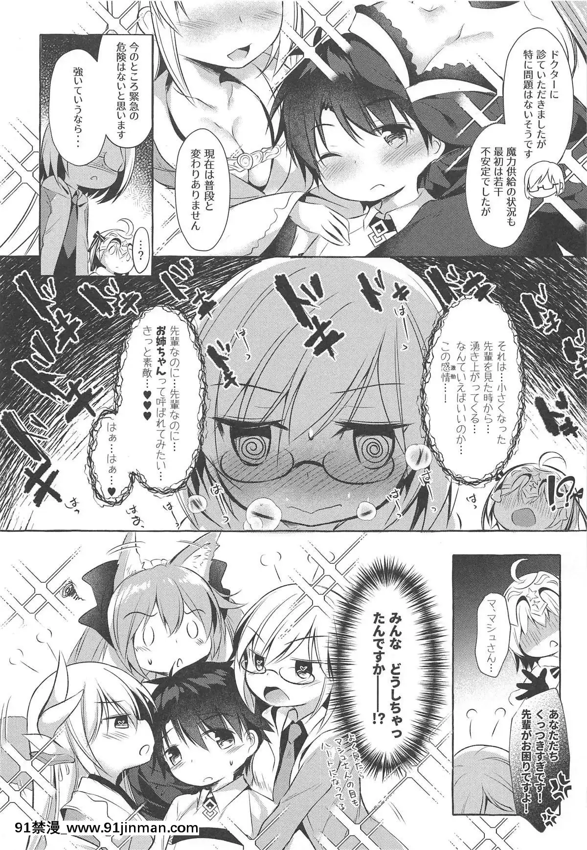 (C95)-[Apple-Effect-(紫御)]-トナカイさんの○○は私がまもる!-(FateGrand-Order)[h漫 女向]