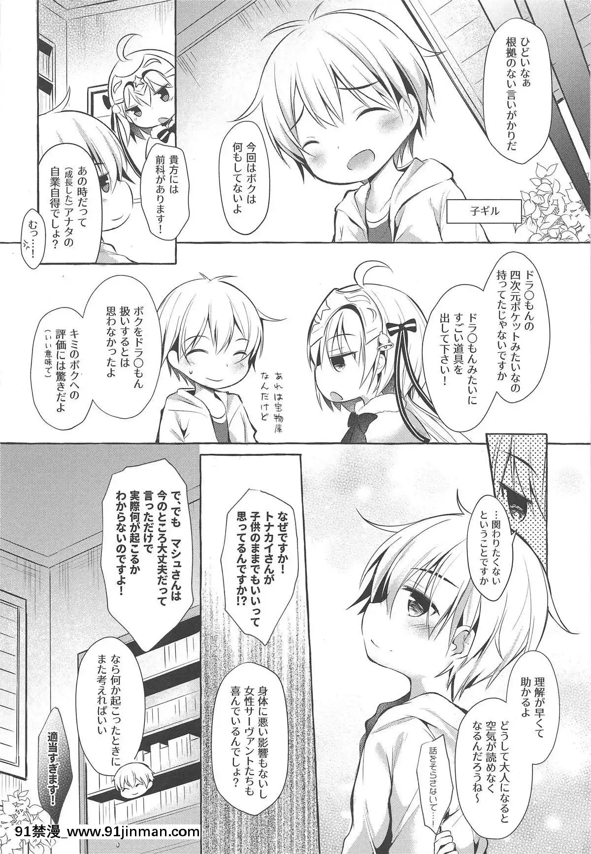 (C95)-[Apple-Effect-(紫御)]-トナカイさんの○○は私がまもる!-(FateGrand-Order)[h漫 女向]