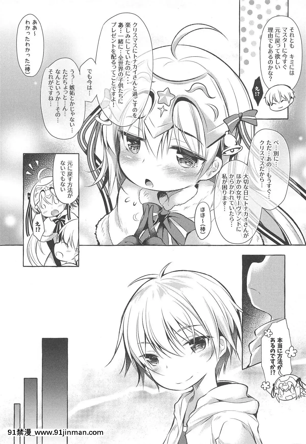 (C95)-[Apple-Effect-(紫御)]-トナカイさんの○○は私がまもる!-(FateGrand-Order)[h漫 女向]
