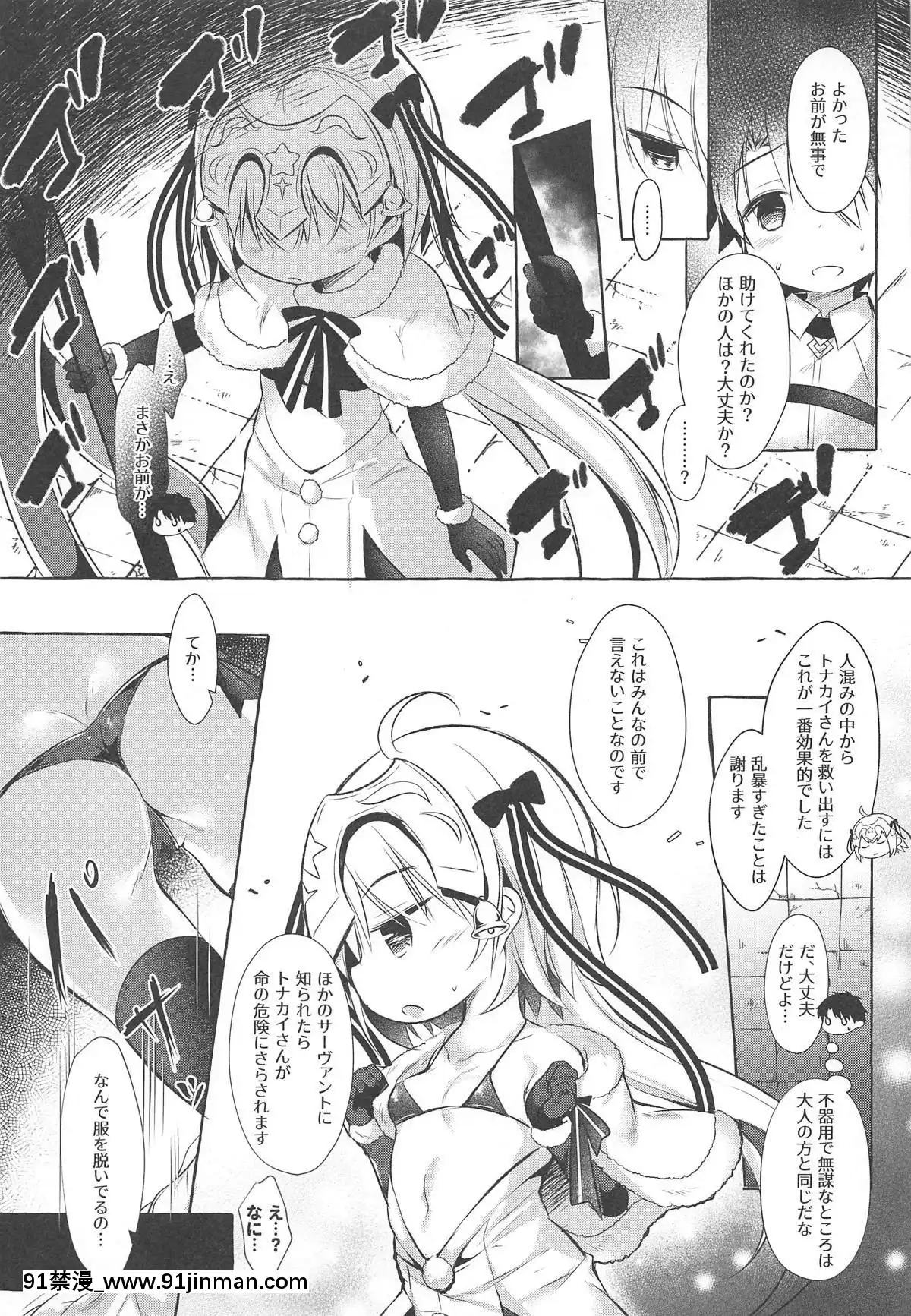 (C95)-[Apple-Effect-(紫御)]-トナカイさんの○○は私がまもる!-(FateGrand-Order)[h漫 女向]