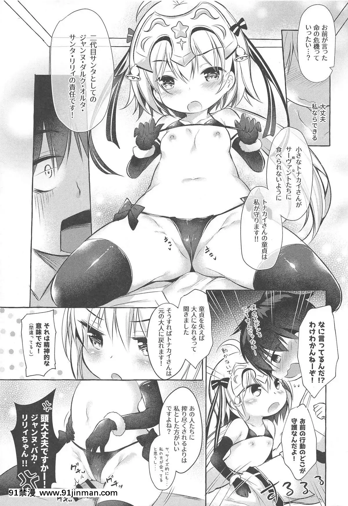 (C95)-[Apple-Effect-(紫御)]-トナカイさんの○○は私がまもる!-(FateGrand-Order)[h漫 女向]