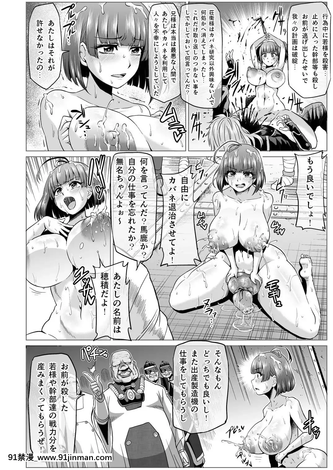 [ONEONE1-(アヘ丸)]-肉便嬢のカバ○リ其乃弐-(甲鉄城のカバネリ)-[DL版][model 18h dana t 19]