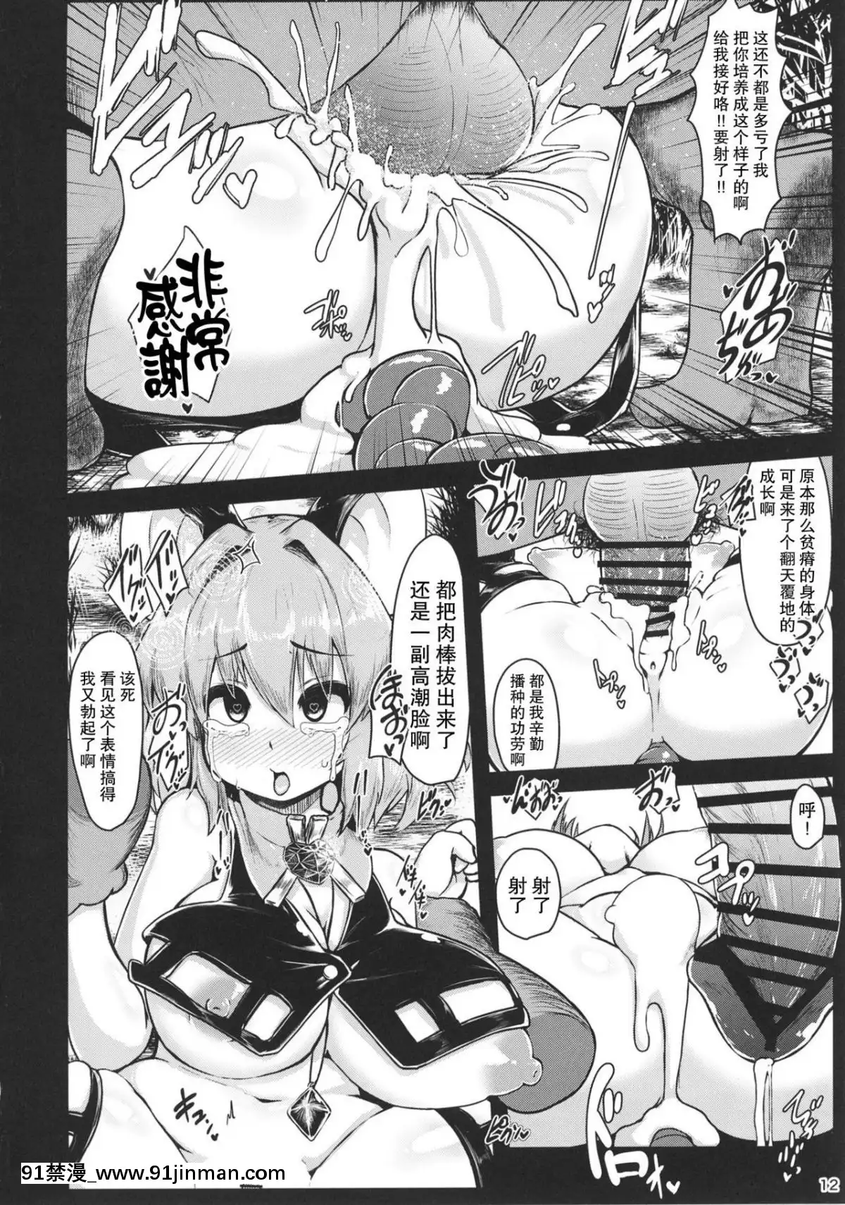 [チーズカンパニー-(ペソ)]-催眠鼠-(東方Project)-[中國翻訳]-[荷包漢化]-[Digital][h漫 鬼]