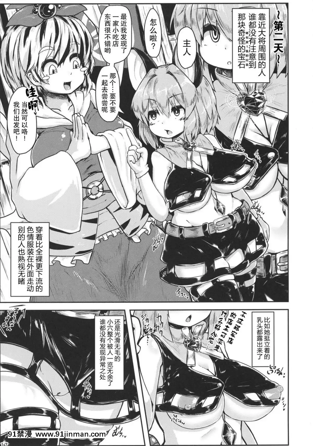 [チーズカンパニー-(ペソ)]-催眠鼠-(東方Project)-[中國翻訳]-[荷包漢化]-[Digital][h漫 鬼]