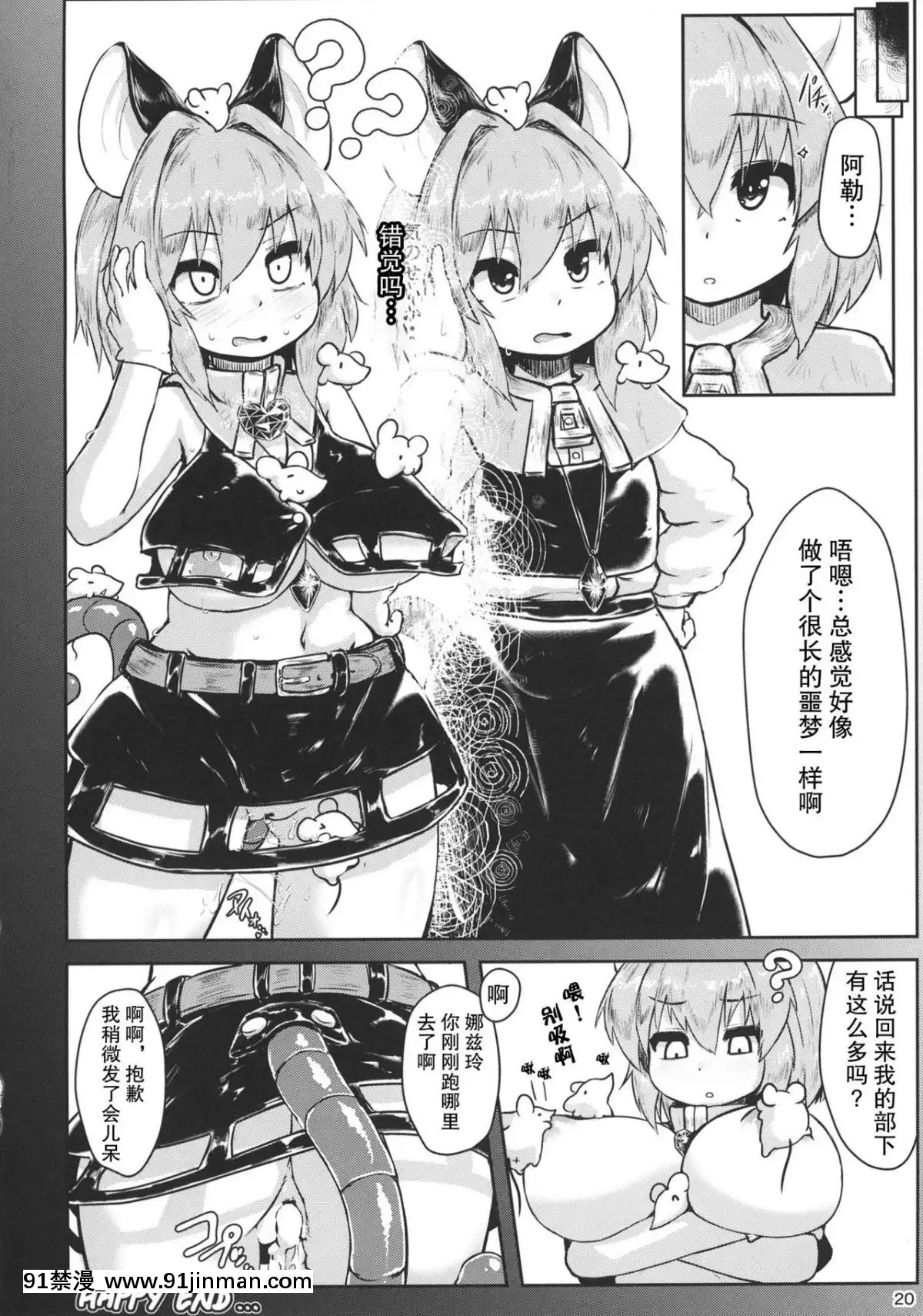 [チーズカンパニー-(ペソ)]-催眠鼠-(東方Project)-[中國翻訳]-[荷包漢化]-[Digital][h漫 鬼]