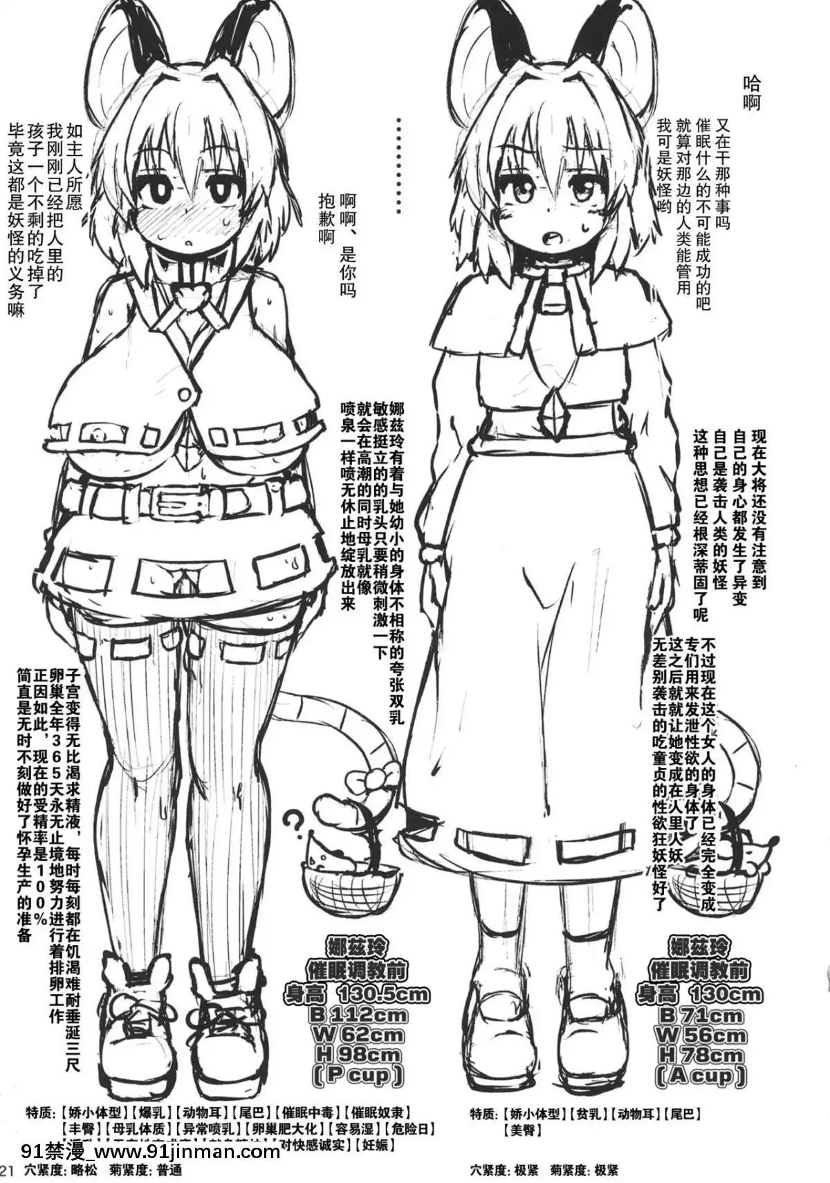 [チーズカンパニー-(ペソ)]-催眠鼠-(東方Project)-[中國翻訳]-[荷包漢化]-[Digital][h漫 鬼]