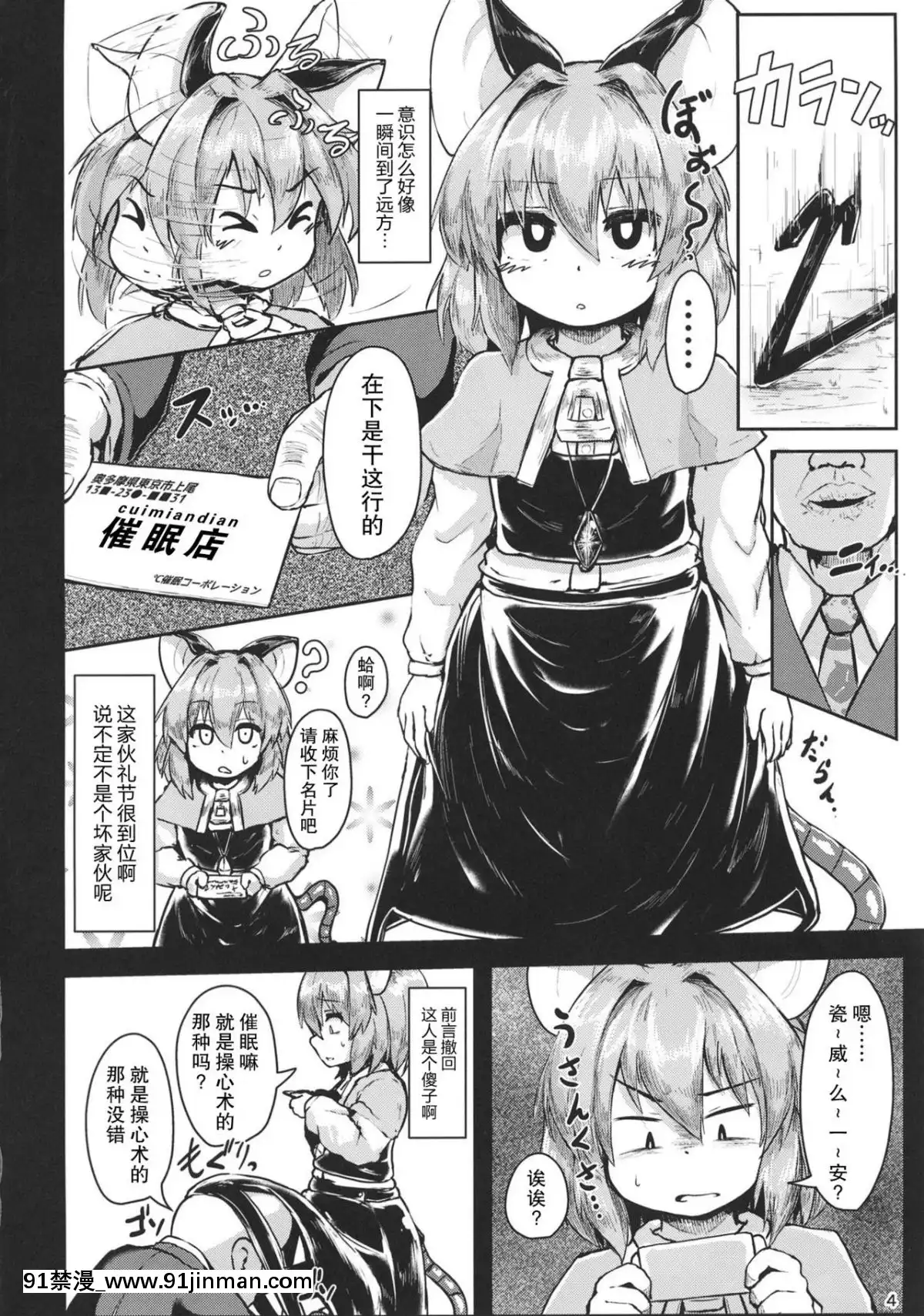 [チーズカンパニー-(ペソ)]-催眠鼠-(東方Project)-[中國翻訳]-[荷包漢化]-[Digital][h漫 鬼]