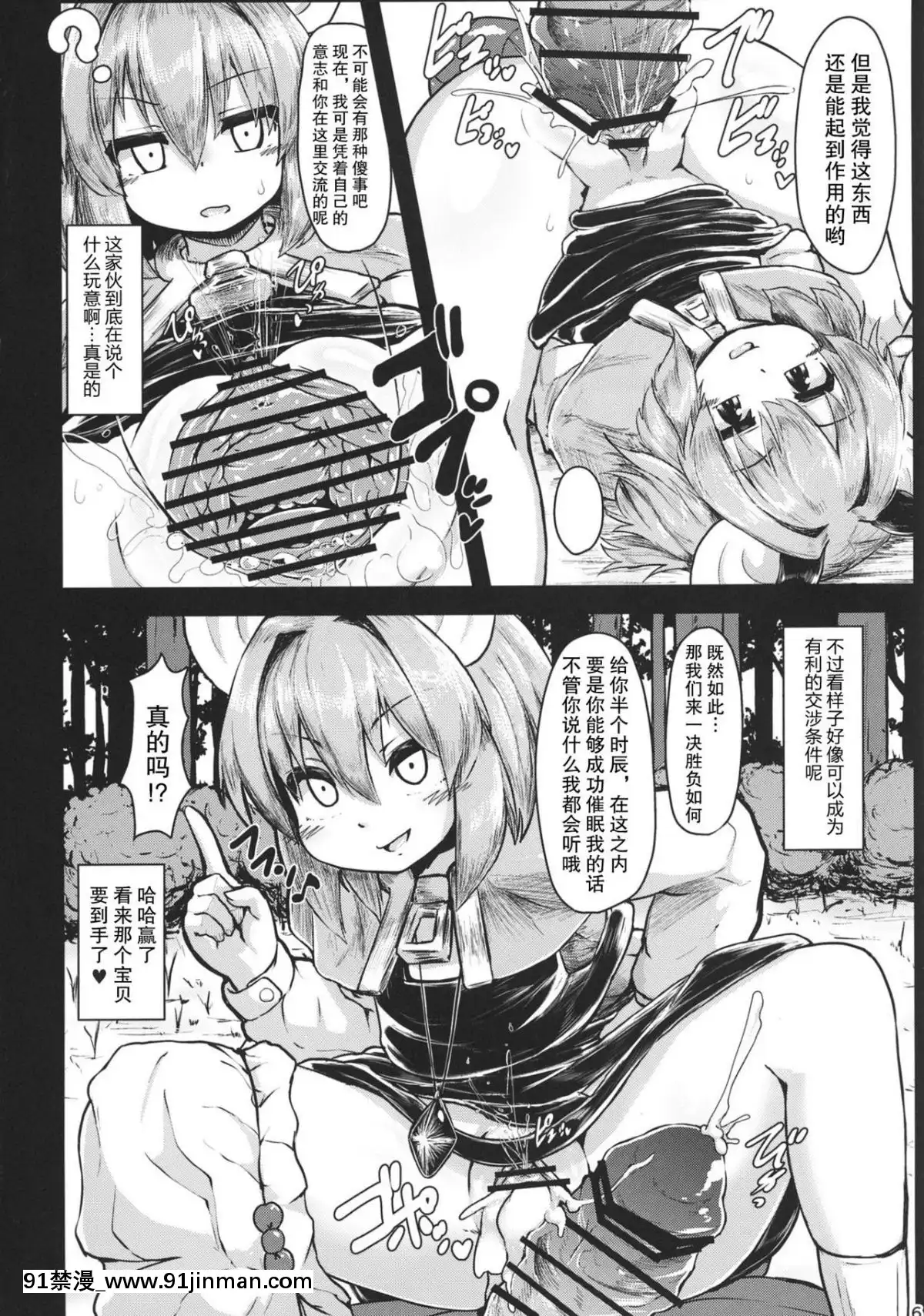 [チーズカンパニー-(ペソ)]-催眠鼠-(東方Project)-[中國翻訳]-[荷包漢化]-[Digital][h漫 鬼]