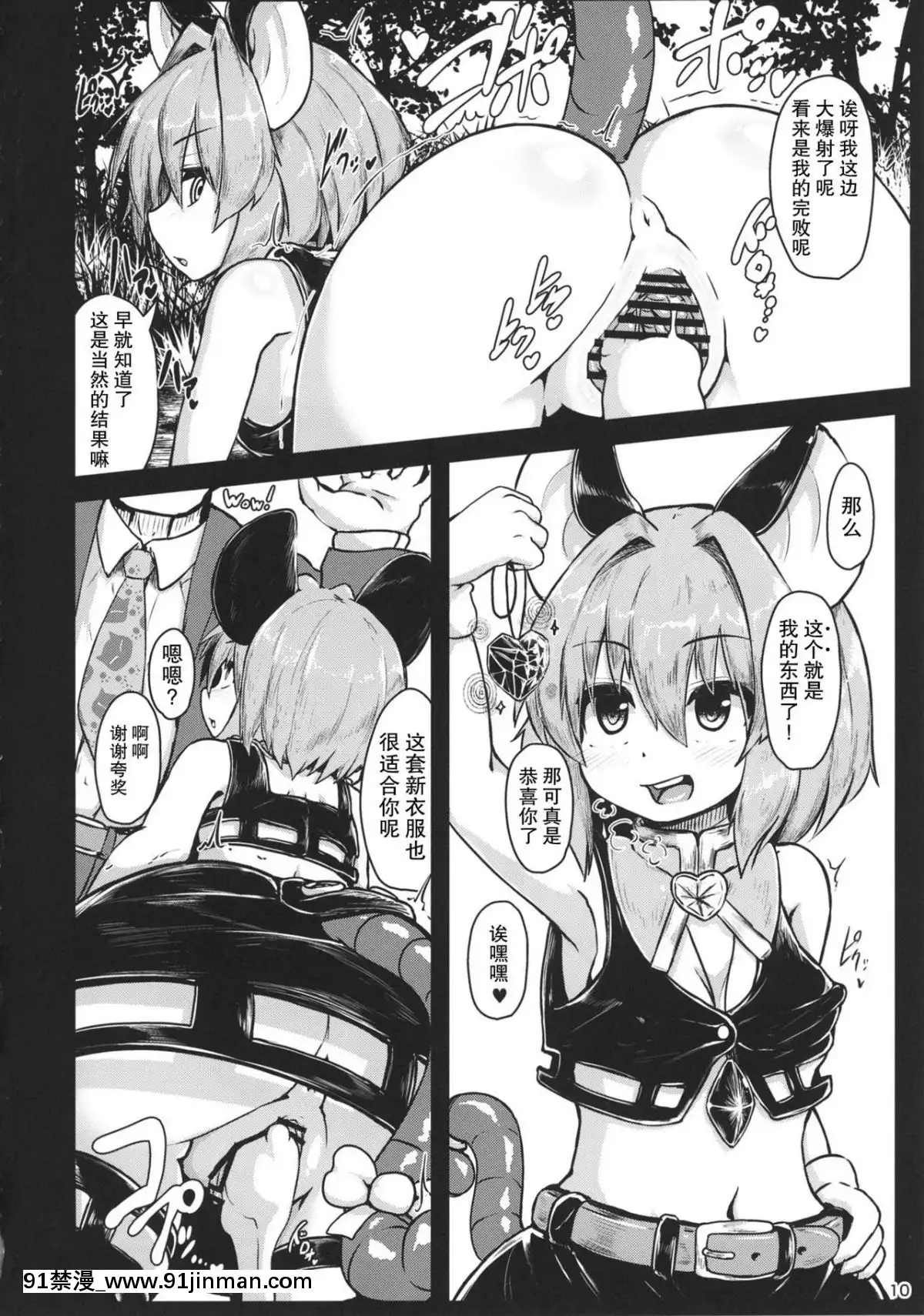 [チーズカンパニー-(ペソ)]-催眠鼠-(東方Project)-[中國翻訳]-[荷包漢化]-[Digital][h漫 鬼]