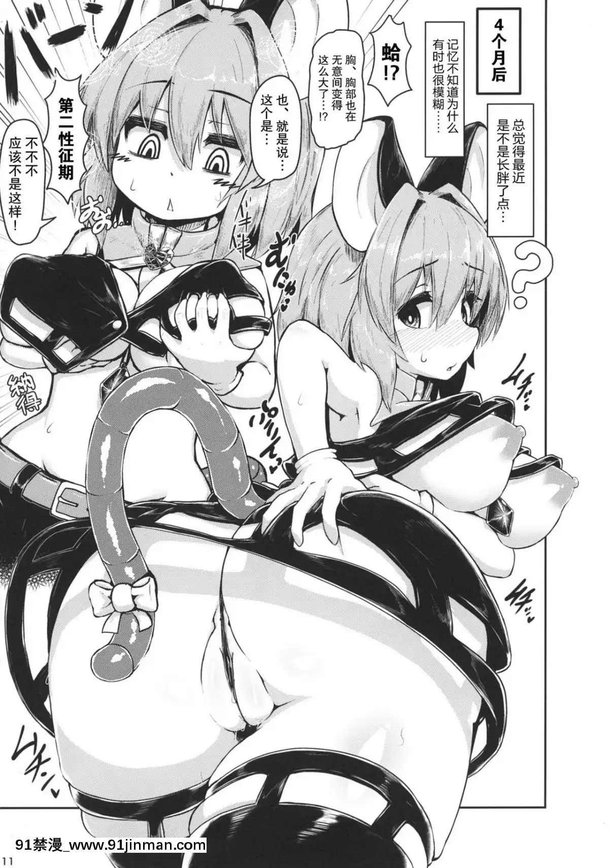 [チーズカンパニー-(ペソ)]-催眠鼠-(東方Project)-[中國翻訳]-[荷包漢化]-[Digital][h漫 鬼]