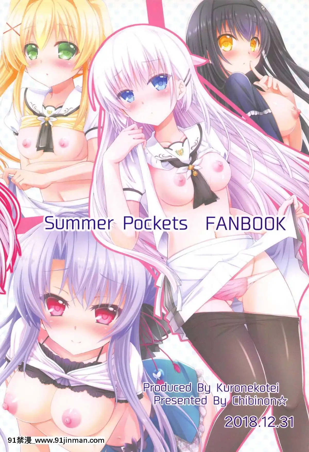 (C95) [黒猫亭 (チビのん☆)] サマーモンスター (Summer Pockets)[18h bus schedule]