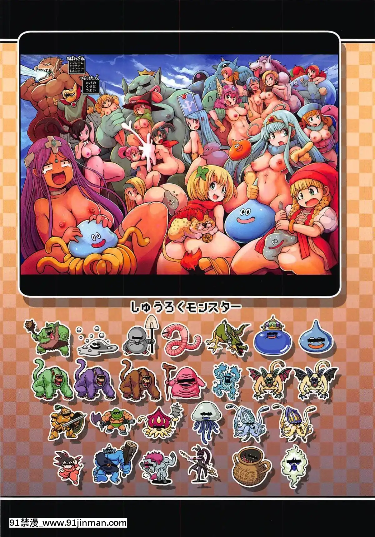 (C94)-[もふもふ-(ryuno)]-大體合ってるドラクエモンスター集-(ドラゴンクエスト)[lfhp 18h]