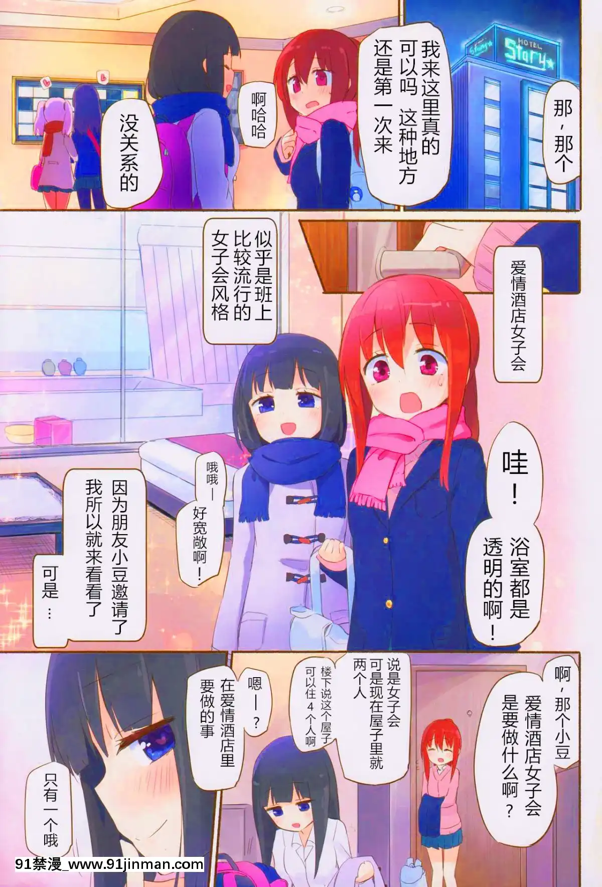 (C93)-[ほむら屋★プレアデス-(焔すばる)]-私がソープしてあげる♥--フルカラー百合ソープ本[NT個人漢化][無碼 h漫]