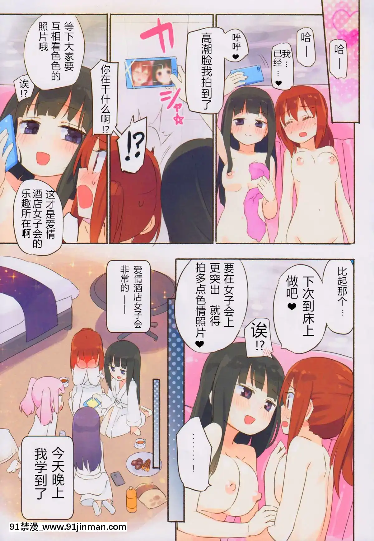 (C93)-[ほむら屋★プレアデス-(焔すばる)]-私がソープしてあげる♥--フルカラー百合ソープ本[NT個人漢化][無碼 h漫]