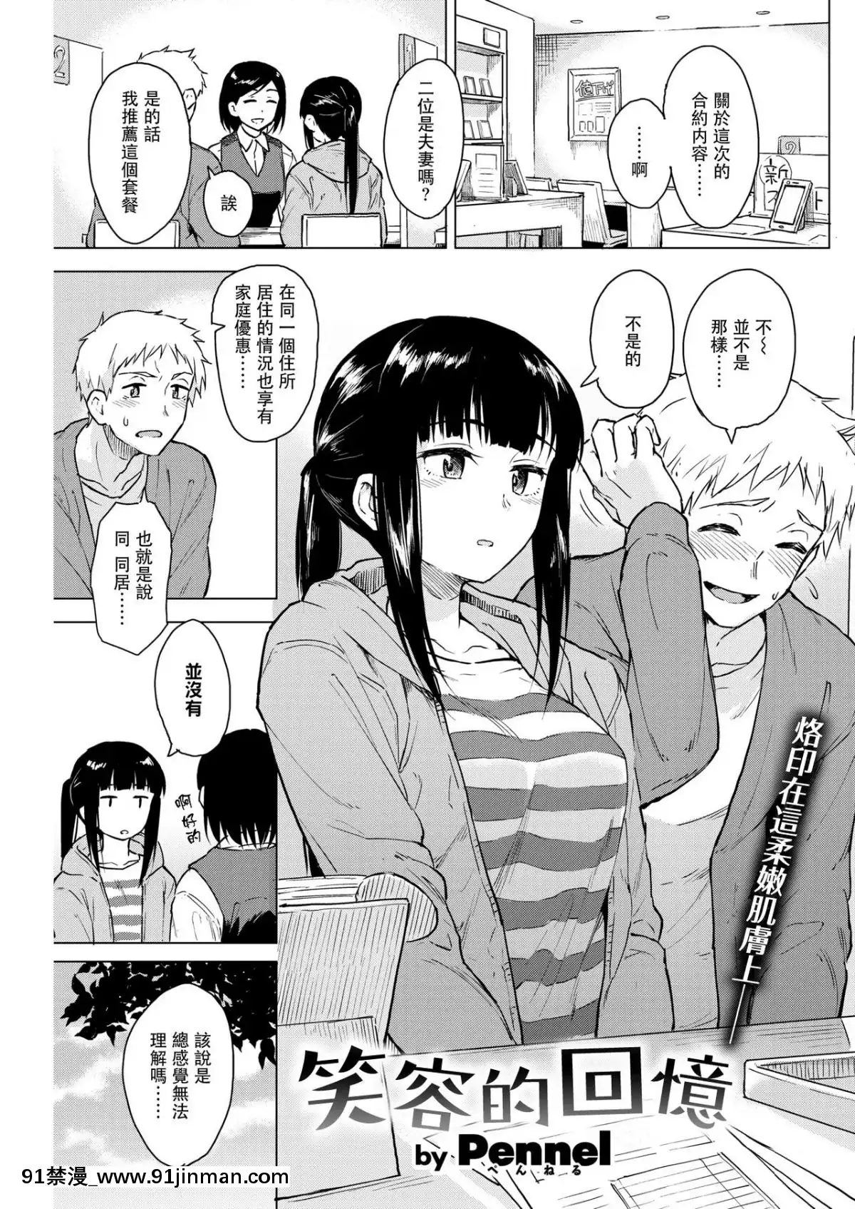 [Pennel]-笑顔の思い出-(COMIC-快楽天ビースト-2019年4月號)-[兔司姬漢化組]-[Digital][自慰 h漫]