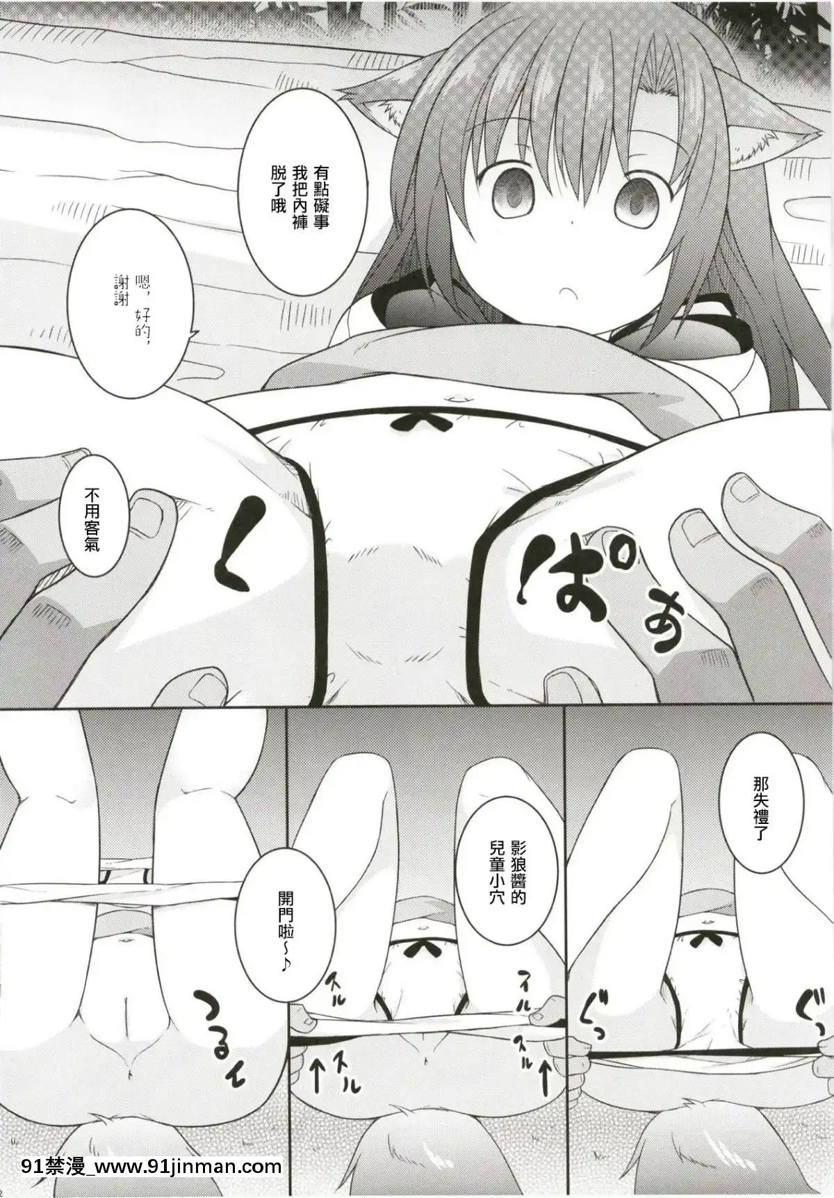 [萌魂正義漢化](例大祭15)-[とんずら道中-(かざわ)]-催眠おおかみ-(東方Project)[天使 h漫]