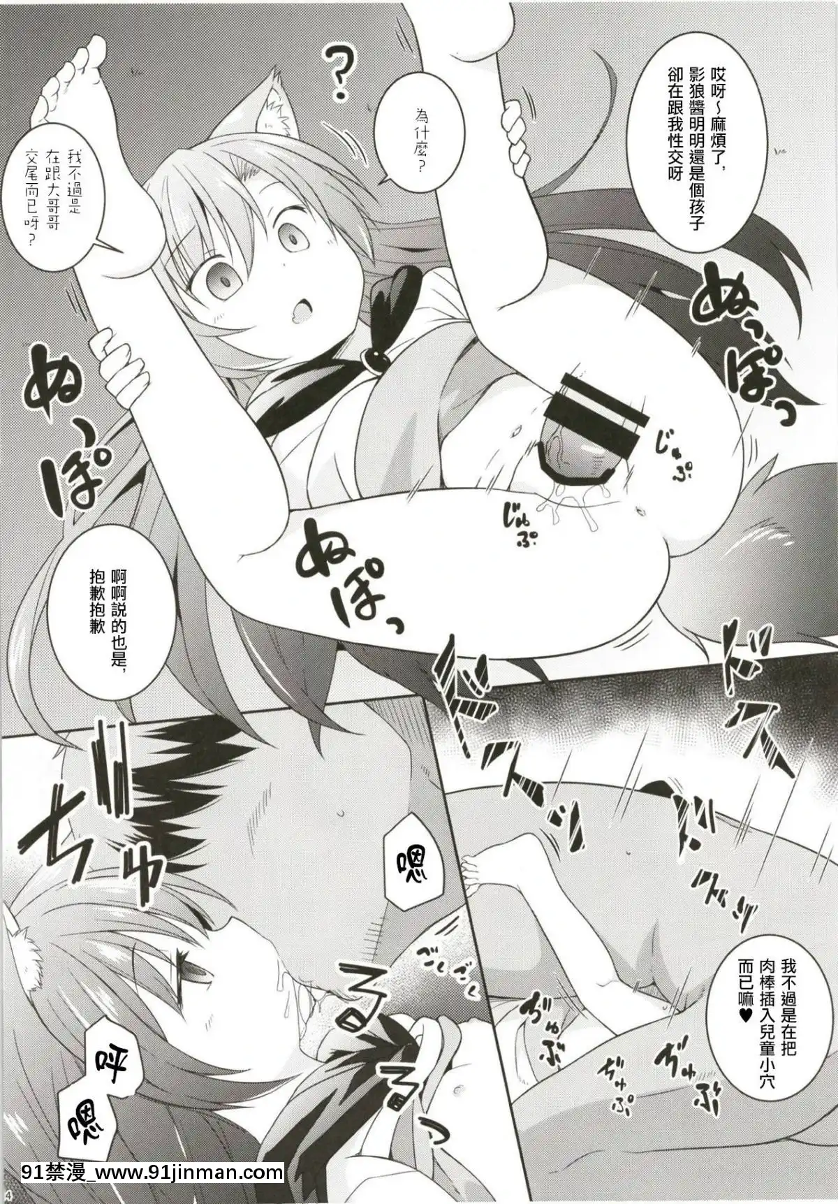 [萌魂正義漢化](例大祭15)-[とんずら道中-(かざわ)]-催眠おおかみ-(東方Project)[天使 h漫]