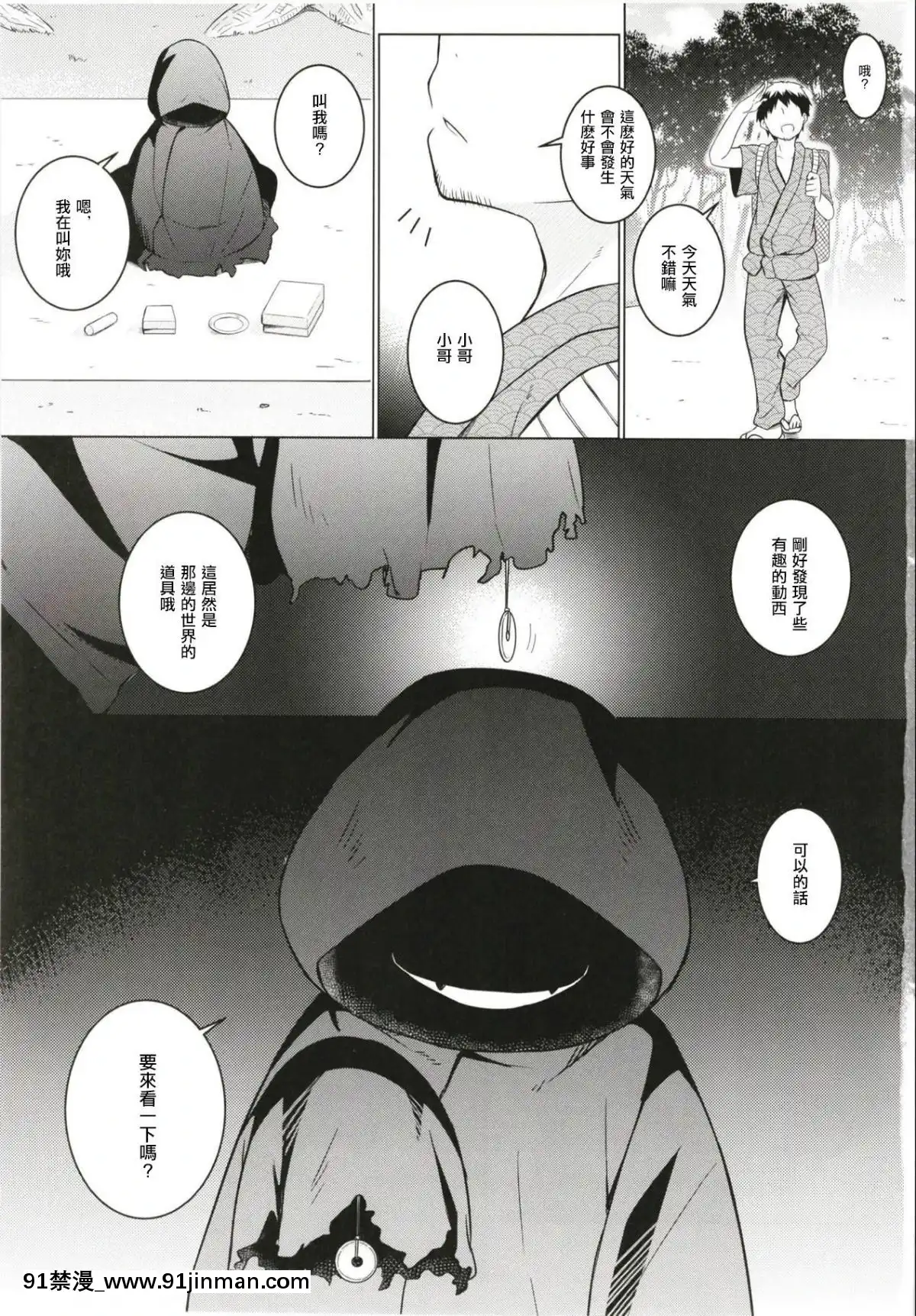 [萌魂正義漢化](例大祭15)-[とんずら道中-(かざわ)]-催眠おおかみ-(東方Project)[天使 h漫]