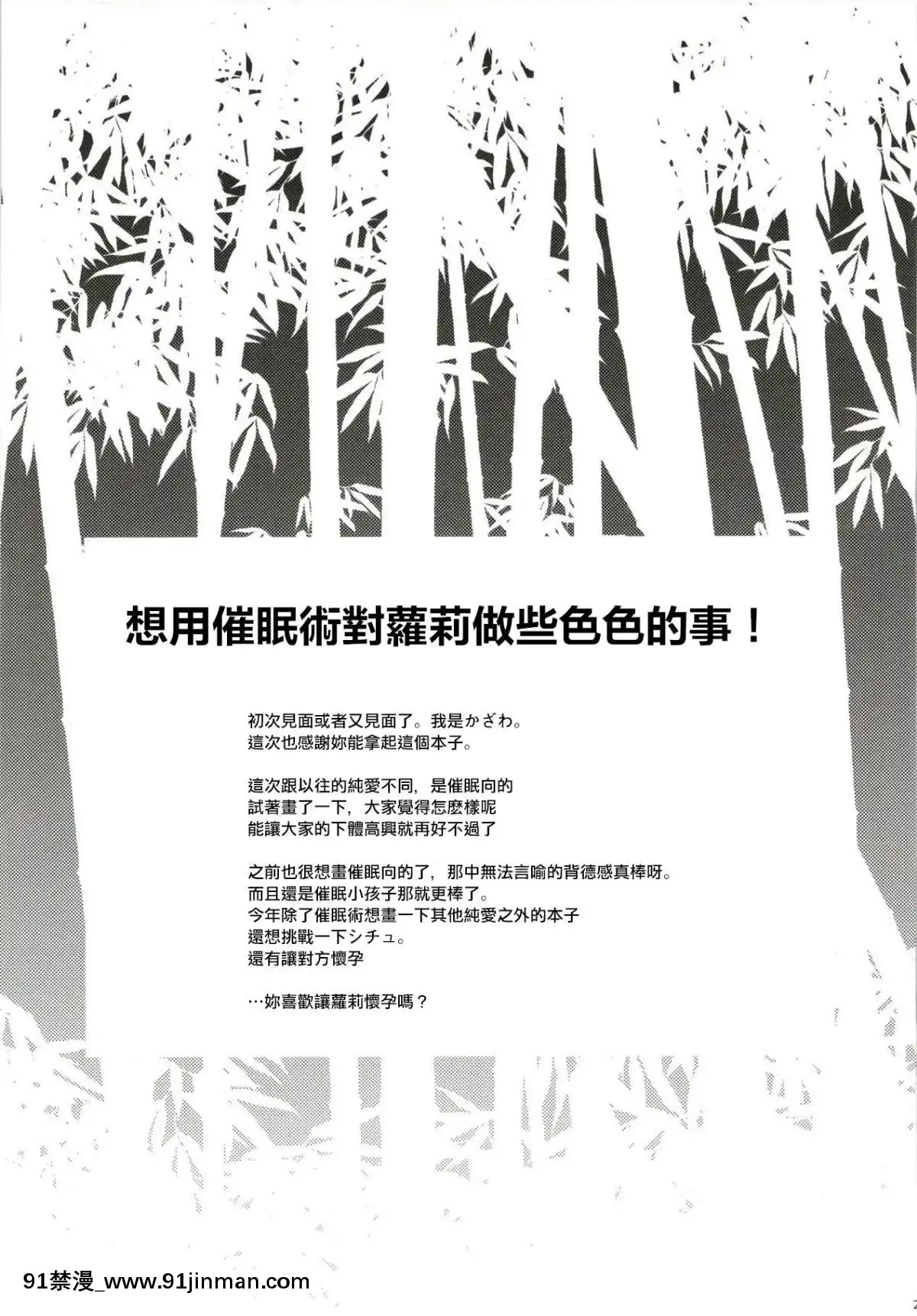 [萌魂正義漢化](例大祭15)-[とんずら道中-(かざわ)]-催眠おおかみ-(東方Project)[天使 h漫]