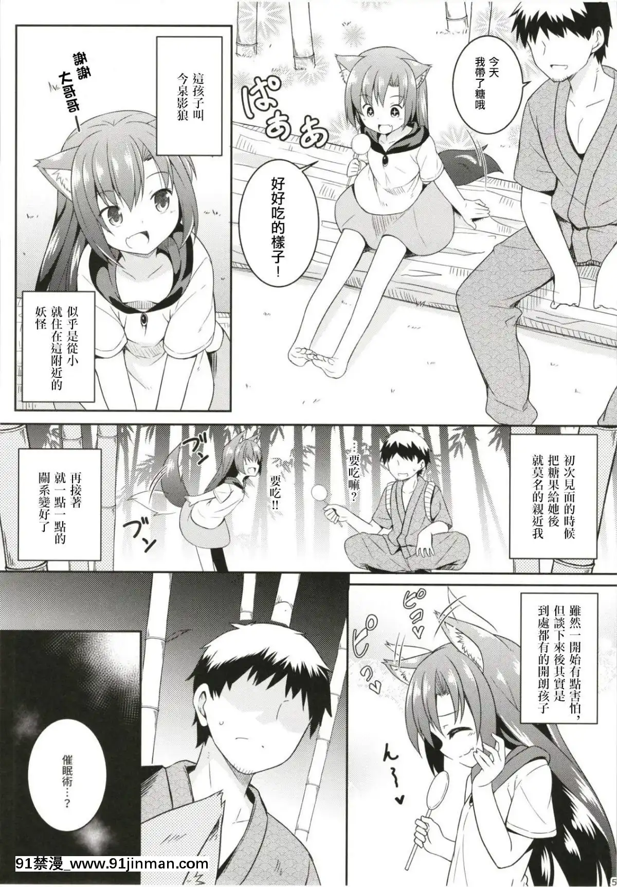 [萌魂正義漢化](例大祭15)-[とんずら道中-(かざわ)]-催眠おおかみ-(東方Project)[天使 h漫]