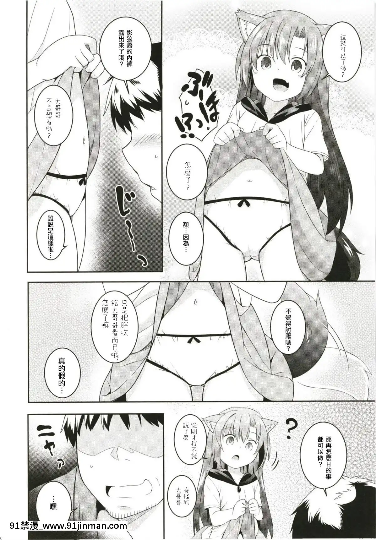 [萌魂正義漢化](例大祭15)-[とんずら道中-(かざわ)]-催眠おおかみ-(東方Project)[天使 h漫]
