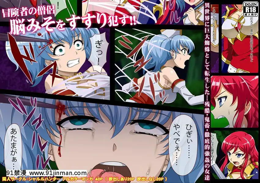 [シャルルハンター]-殘酷蜘蛛転生～脳汁吸出し孕ませ苗牀～[téléjournal québec 18h]