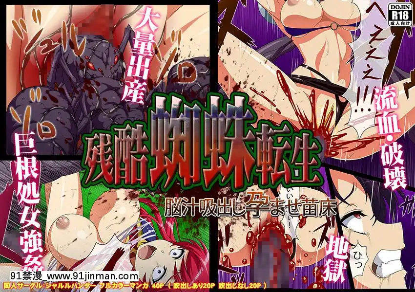 [シャルルハンター]-殘酷蜘蛛転生～脳汁吸出し孕ませ苗牀～[téléjournal québec 18h]