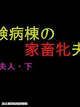 納屋-雌家畜收容所2（有條色狼漢化）[1w 2d 18h 30m to hours]