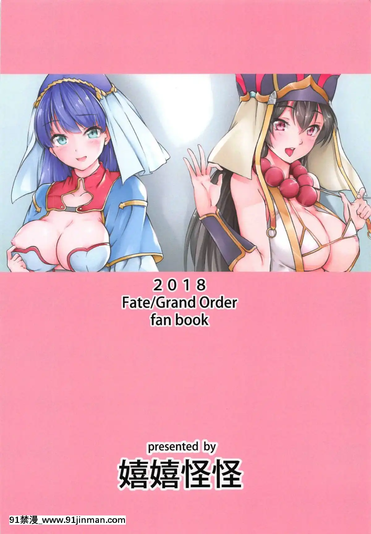  高兴怪怪 （塞佐克）] 圣女的笑话 （FateGrand Order）[programme tv 18h tf1]