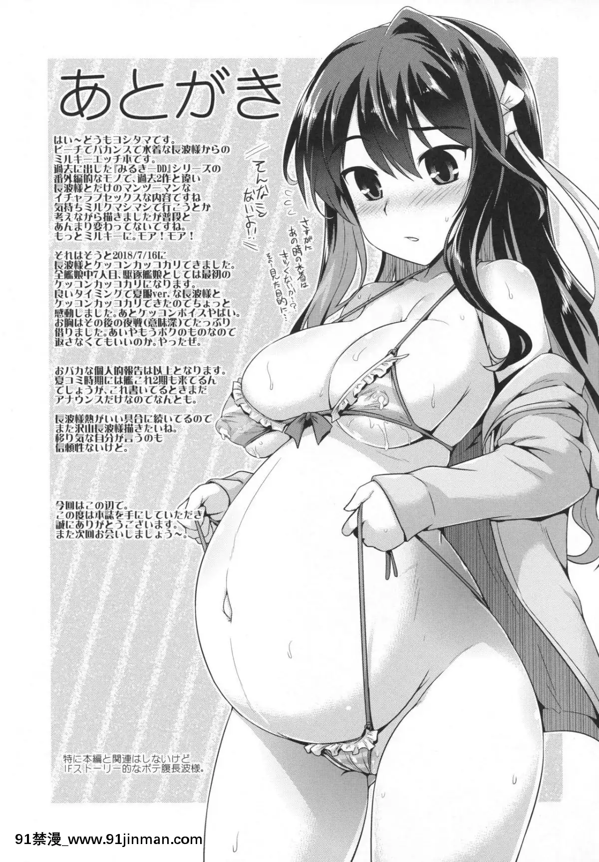 (C94)-[CUNICULUS-(ヨシタマ)]-みるきーDD-~長波SUMMER-VACATION~-(艦隊これくしょん--艦これ-)-[如月響子漢化組][bl 18禁 ツイッター]