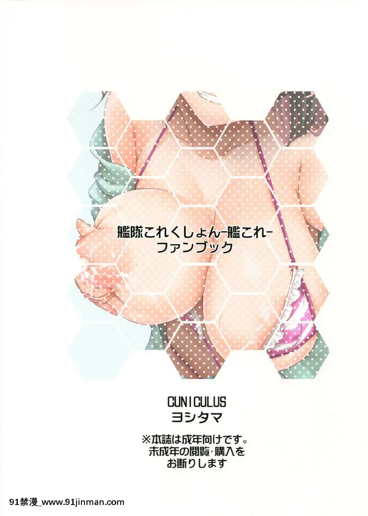 (C94)-[CUNICULUS-(ヨシタマ)]-みるきーDD-~長波SUMMER-VACATION~-(艦隊これくしょん--艦これ-)-[如月響子漢化組][bl 18禁 ツイッター]