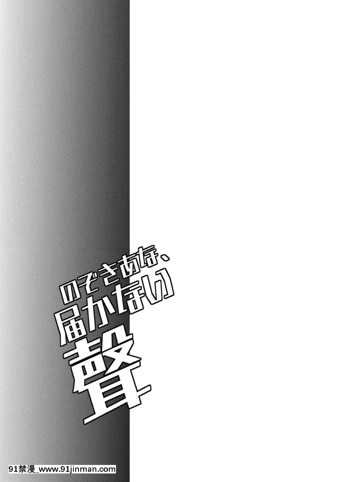 [ミネ農場-(ミネむら)]-のぞき穴、屆かない聲-[瑞樹漢化組]-[Digital][18h.cgmm]