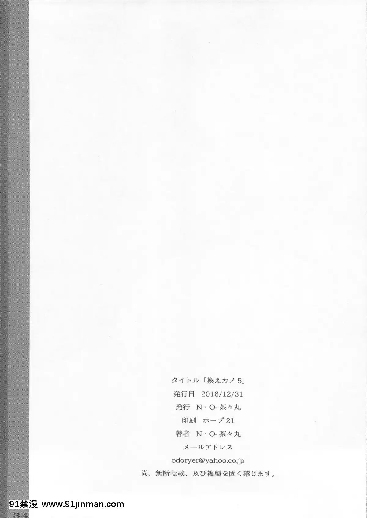 (C91)-[平成茶々丸堂-(N.O-茶々丸)]-換えカノ5[露出 h漫]