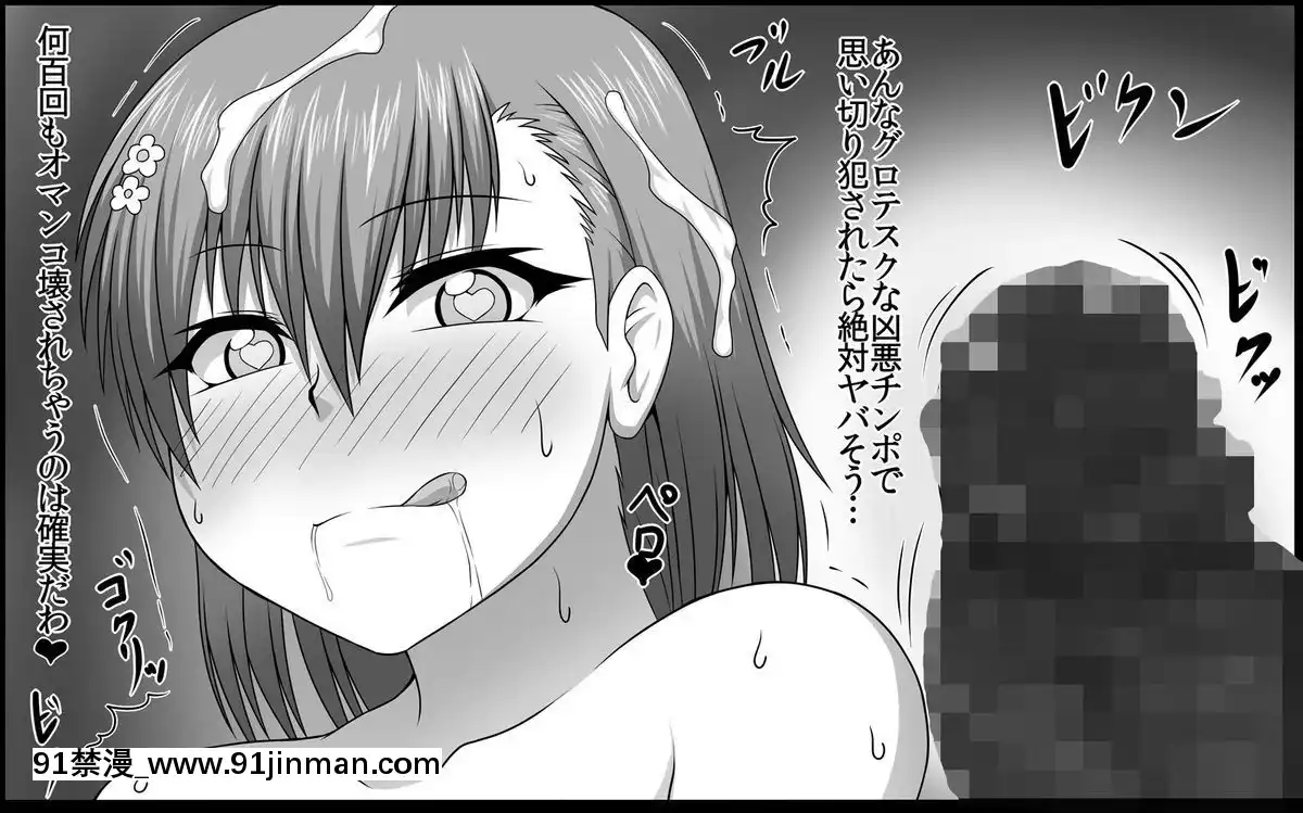[ONEONE1-(ぺぽ)]-とある肉便器の無限生殖-インフィニットバース--(とある魔術の禁書目録)-[DL版][成人漫畫 18h]