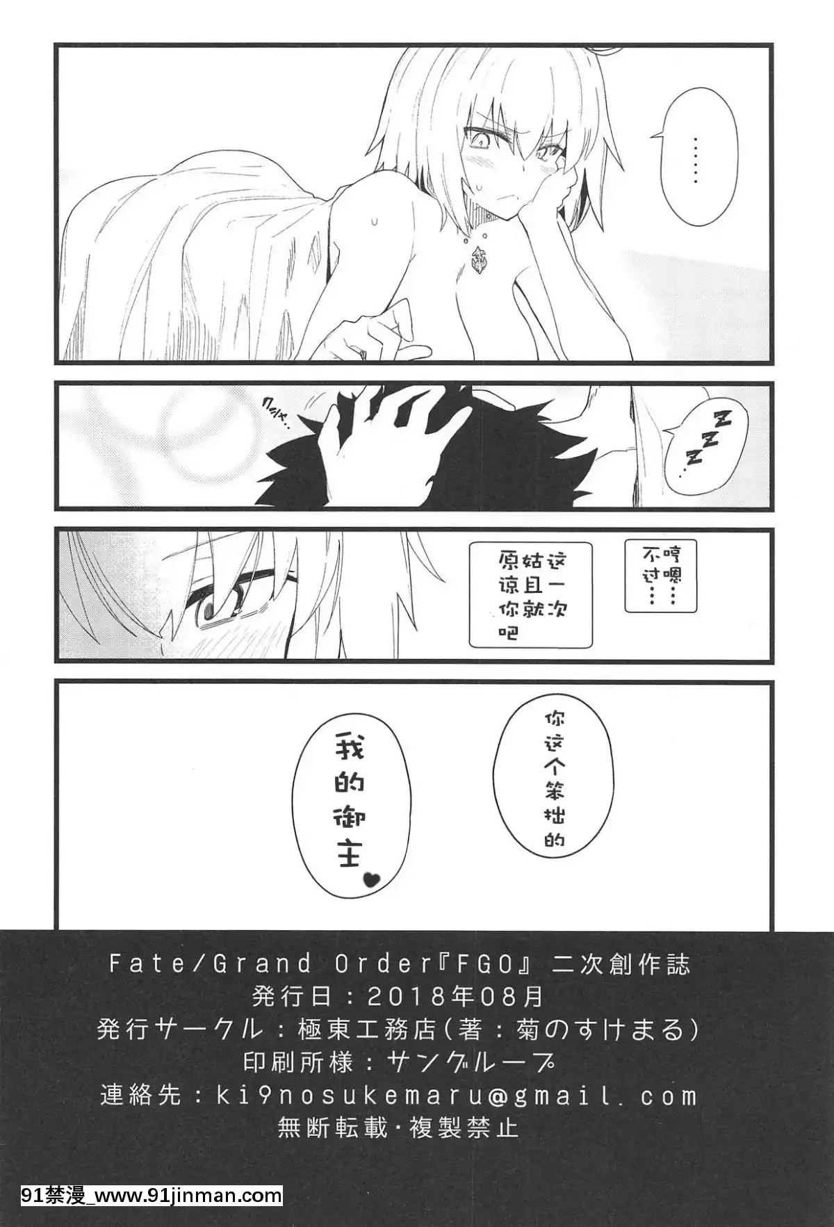 [靴下漢化組](C94)-[極東工務店-(菊のすけまる)]-GIRLFriend's-15-(FateGrand-Order)[弱點 h漫]