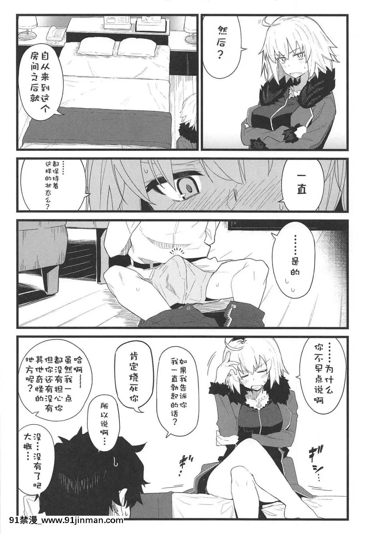 [靴下漢化組](C94)-[極東工務店-(菊のすけまる)]-GIRLFriend's-15-(FateGrand-Order)[弱點 h漫]