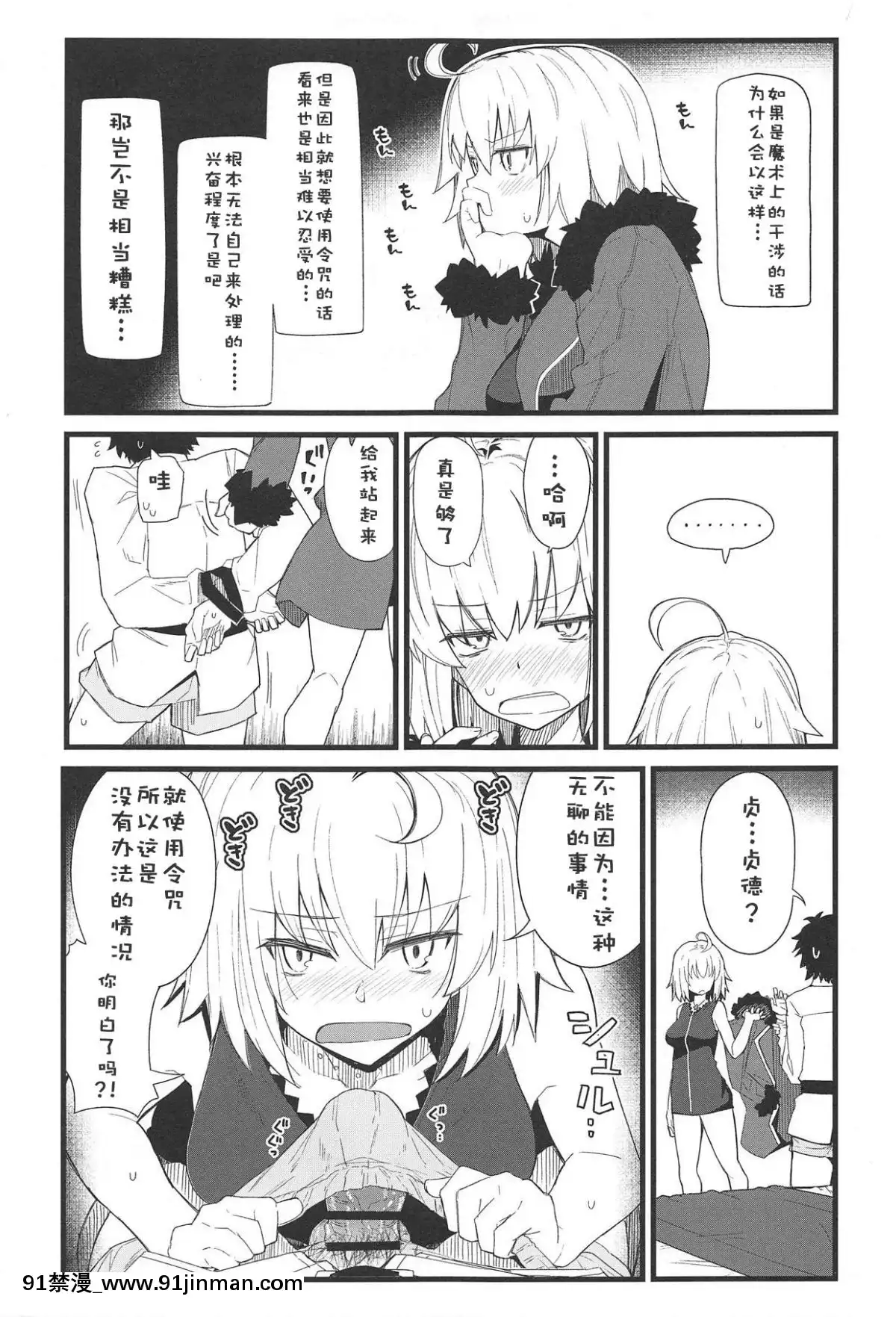[靴下漢化組](C94)-[極東工務店-(菊のすけまる)]-GIRLFriend's-15-(FateGrand-Order)[弱點 h漫]