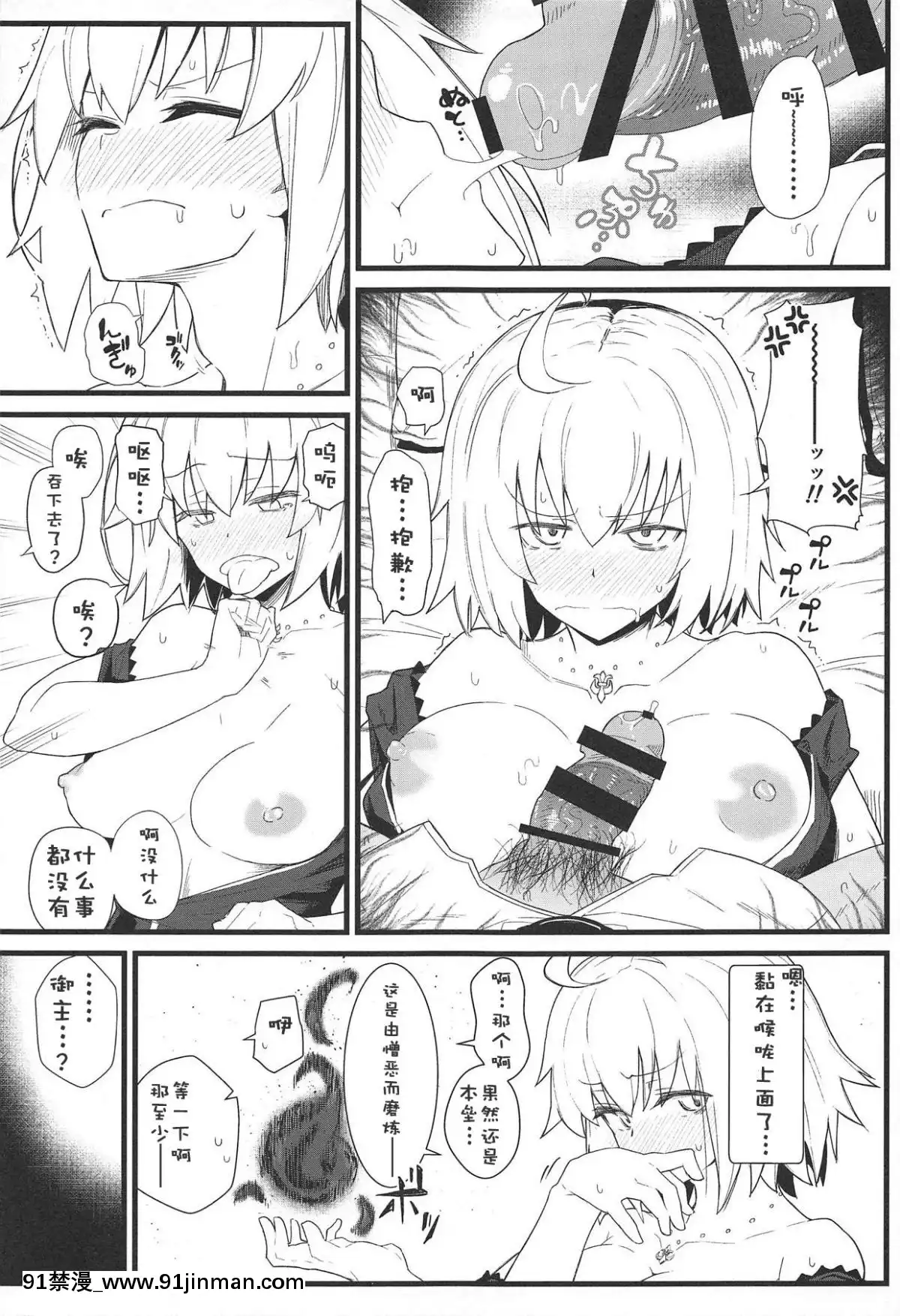 [靴下漢化組](C94)-[極東工務店-(菊のすけまる)]-GIRLFriend's-15-(FateGrand-Order)[弱點 h漫]