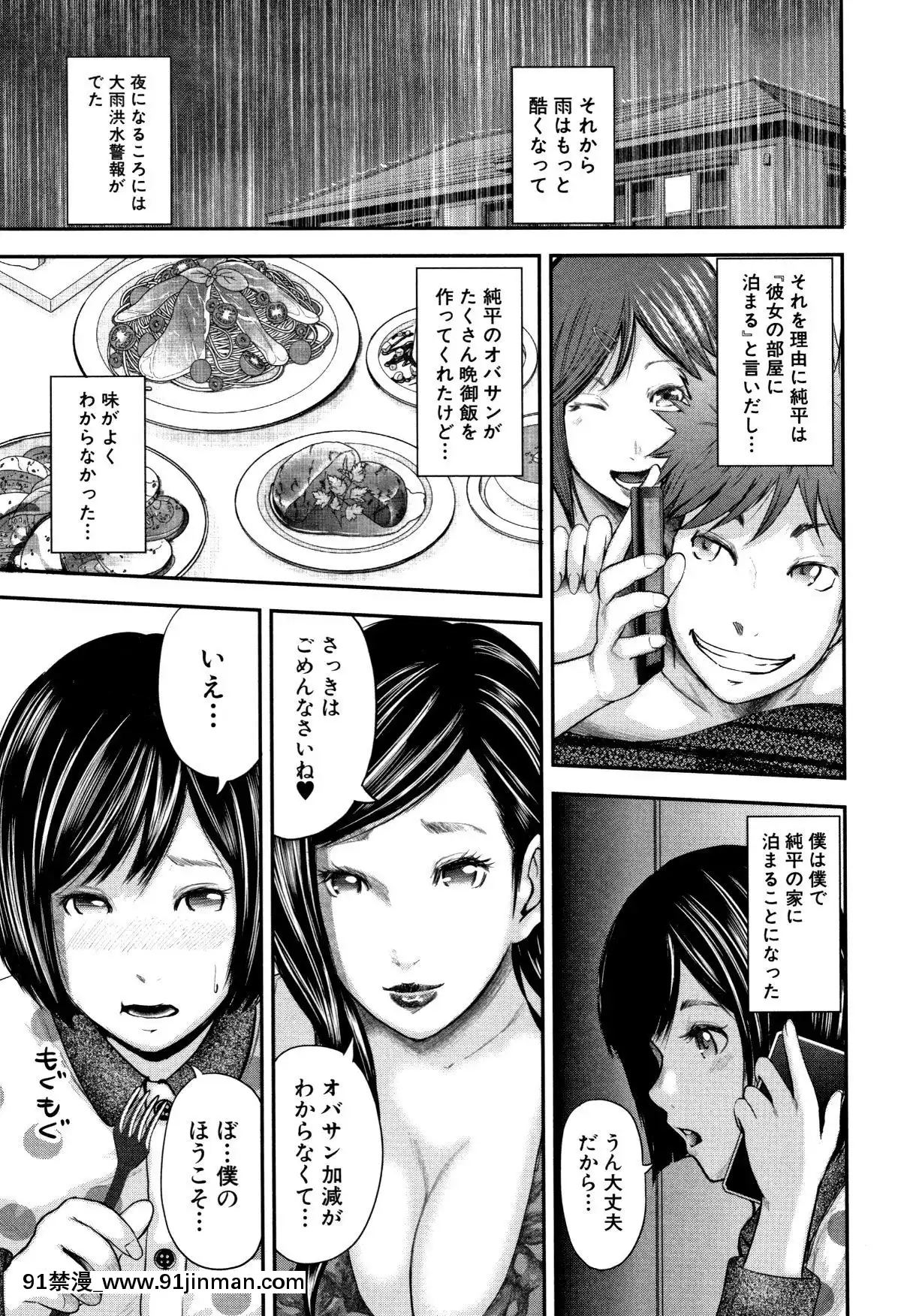 おたらい零]-僕と先生と友達のママ[18禁 成人漫畫]
