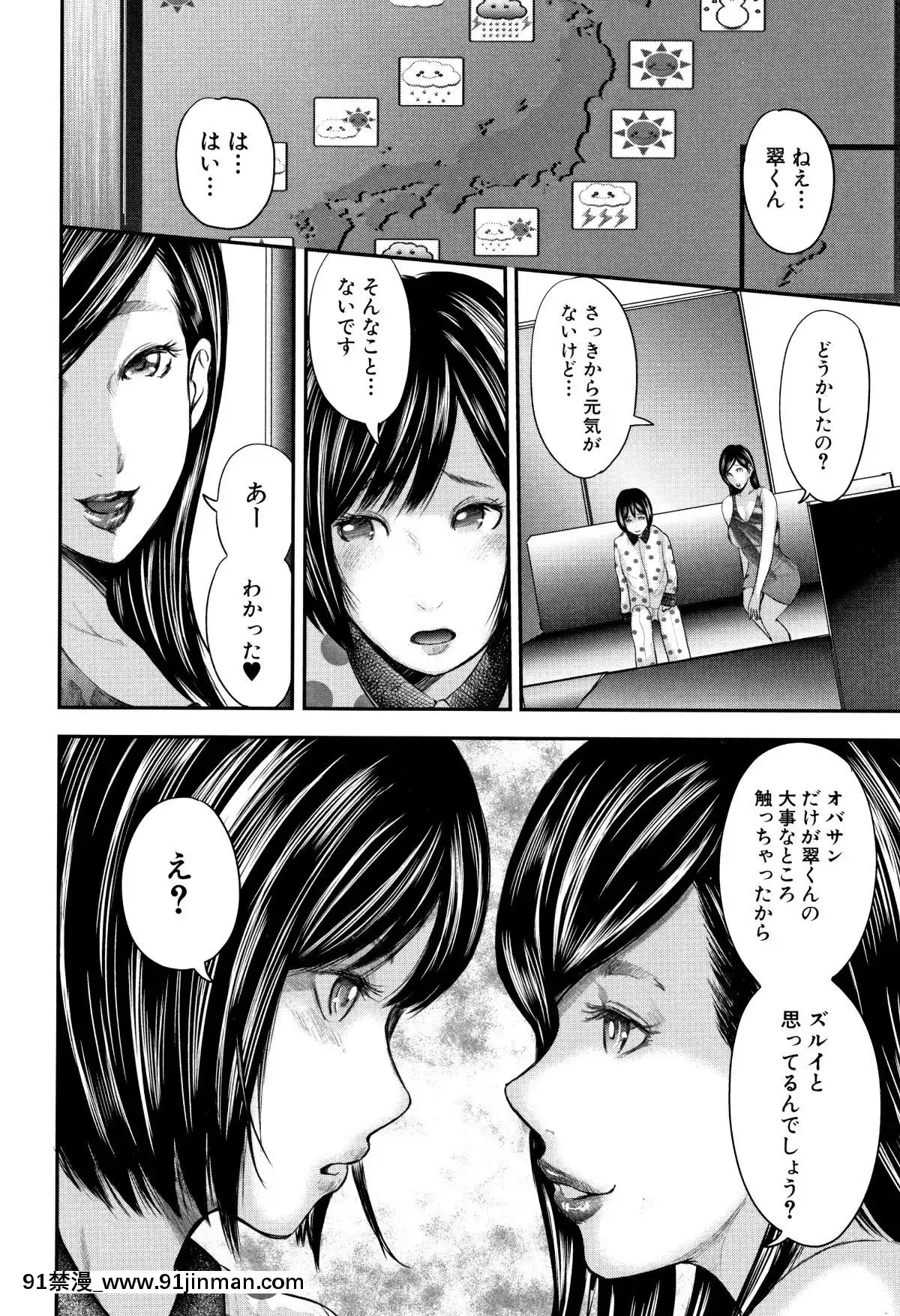 おたらい零]-僕と先生と友達のママ[18禁 成人漫畫]