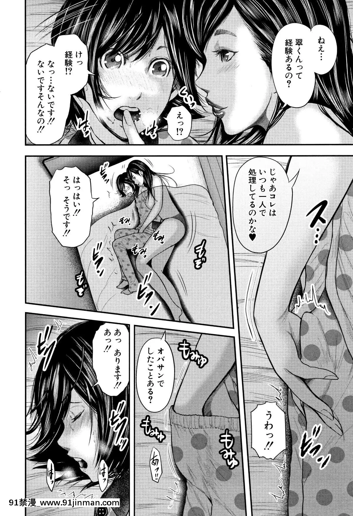 おたらい零]-僕と先生と友達のママ[18禁 成人漫畫]